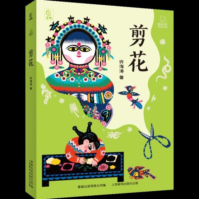 以“剪花娘子”庫(kù)淑蘭為原型，兒童小說(shuō)《剪花》面世