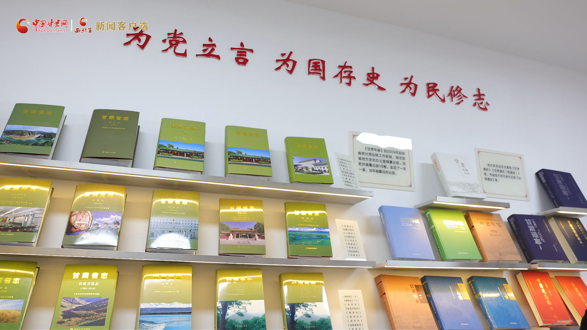 新聞發(fā)布｜191部！甘肅 “兩志”正式出版發(fā)行，全面記錄扶貧開(kāi)發(fā)與小康豐碑