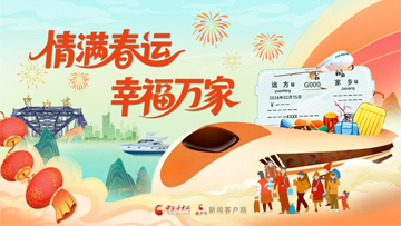 【專(zhuān)題】情滿(mǎn)春運(yùn) 幸福萬(wàn)家 