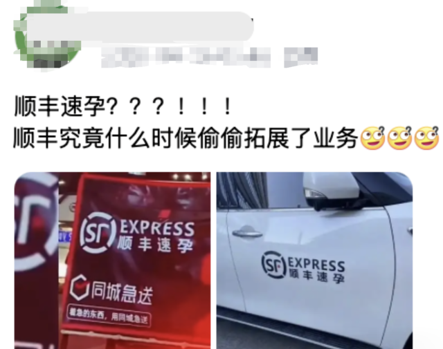 多地出現(xiàn)“順豐速孕”，法院判了