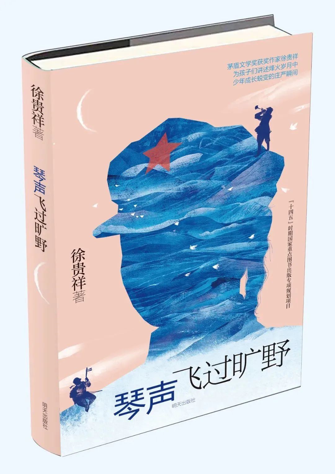 《琴聲飛過曠野》：書寫革命者對(duì)兒童成長(zhǎng)的深情守望