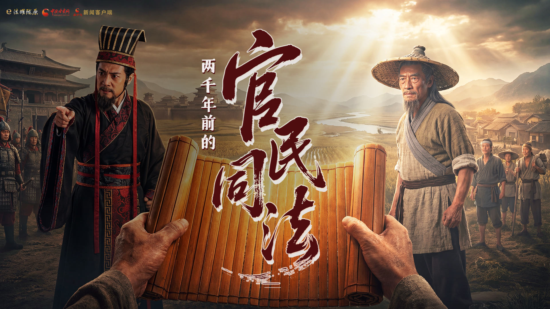 文物遺存里的“法治”①|(zhì)漢簡(jiǎn)見證:兩千年前的“官民同法”